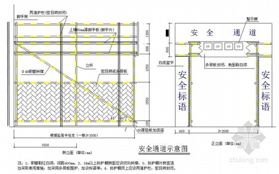 建筑工程三宝四口防护专项施工方案- 