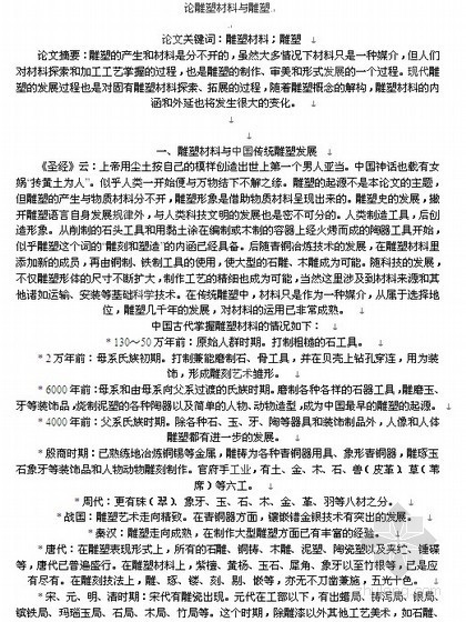 北京Spiky雕塑资料下载-论雕塑材料与雕塑