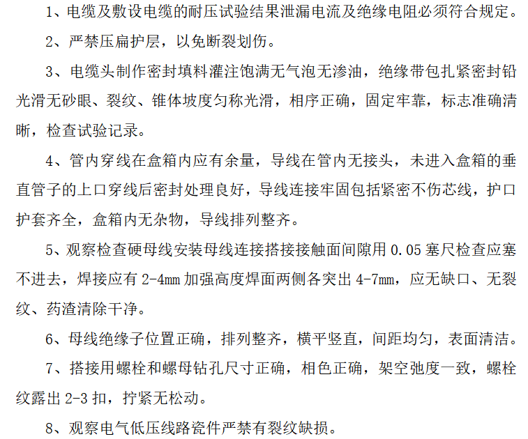 葫芦岛市化工社区养老院资源中心监理大纲（共254页）-电缆施工主要质量控制要点