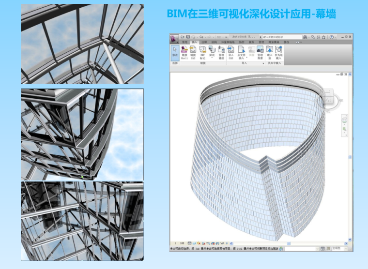 BIM在超高层办公楼项目施工管理中的应用_3