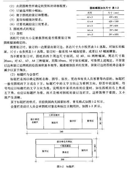 建筑电气识图与造价(建设工程工程量清单计价入门丛书)-电气工程基础知识2