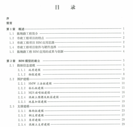 快速路地道工程资料下载-陈翔路地道工程BIM应用解析