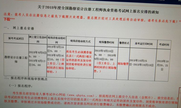 注册岩土考试报名时间资料下载-注岩考试报名时间终于确定