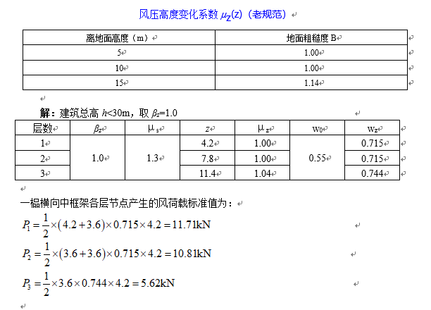 三层钢筋混凝土框架结构资料下载-钢筋混凝土框架结构-风荷载例题