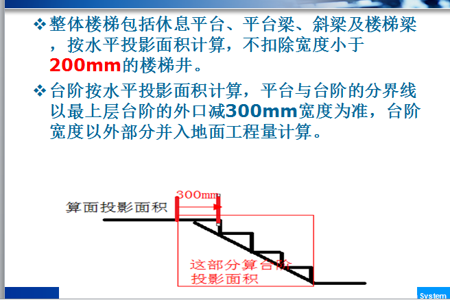 造价基础知识与算量基础知识培训讲义-工程量计算