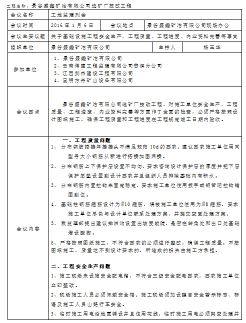 [江西]选矿厂技改工程监理用表（共49份文件）-监理会议纪要.jpg