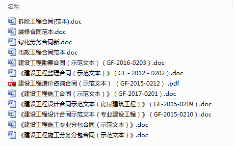 史上最全的工程合同范本在这里-微信截图_20180420114049