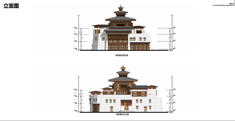 鲁朗国际旅游小镇规划设计-餐厅立面图