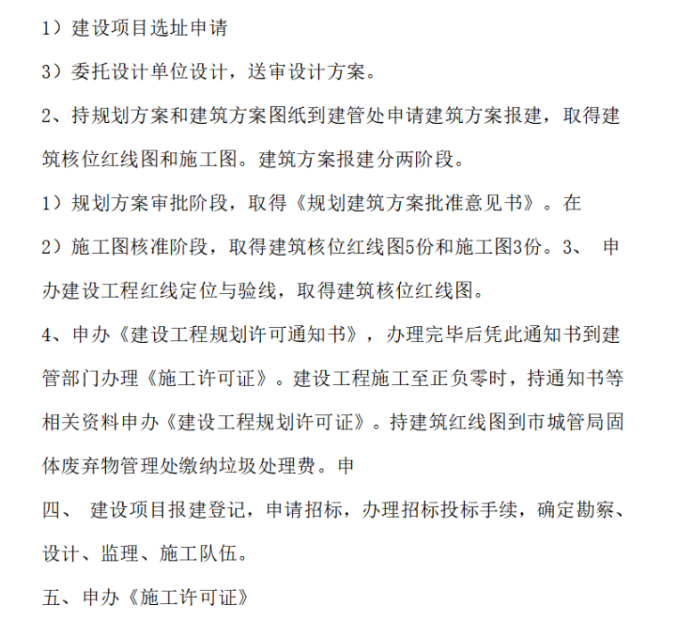 房地产计划运营部资料下载-房地产公司运营流程（共5页）