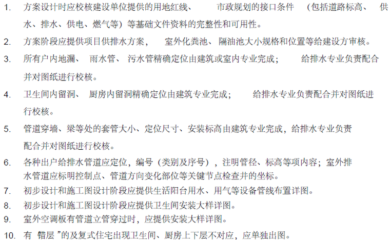 设计优化指引资料下载-住宅给排水设计指引