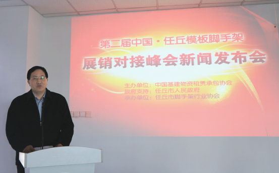 上海建工盘扣式脚手架资料下载-第二届中国·任丘模板脚手架展销对接峰会新闻发布会成功举办