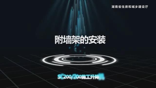 湖南省建筑施工安全生产标准化系列视频—施工升降机-暴风截图20177245533885.jpg