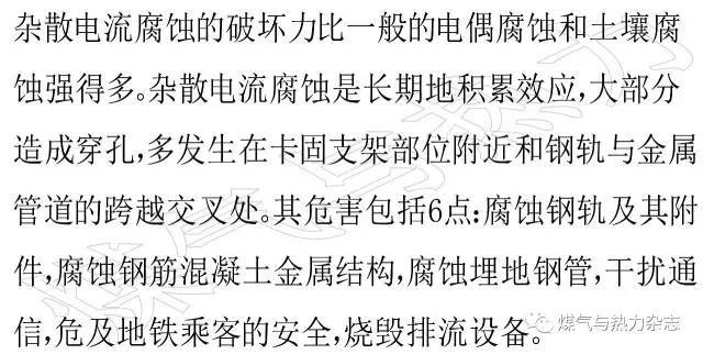 埋地管道的防腐做法资料下载-地铁杂散电流对埋地钢管的影响及防护措施