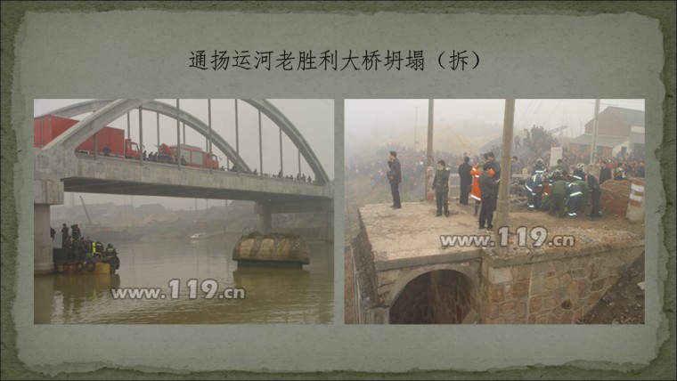桥之殇—中国桥梁坍塌事故的分析与思考（2006年）-幻灯片6.JPG
