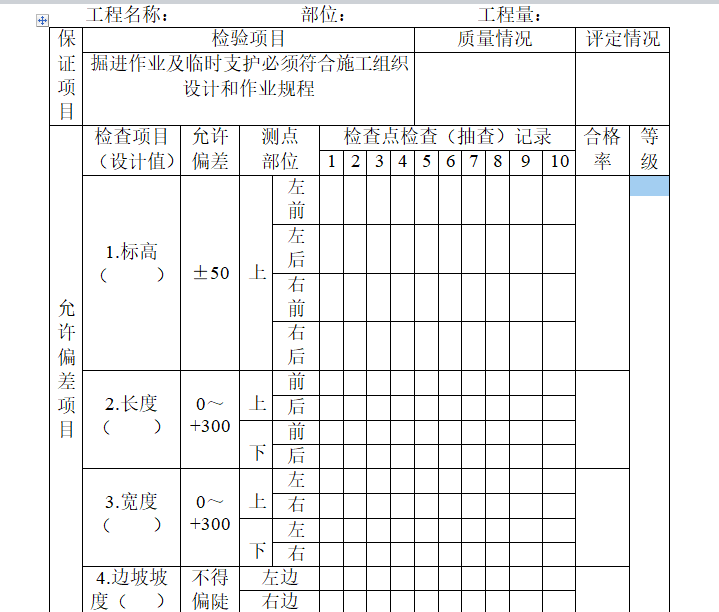 矿建工程竣工资料范本(172页)-工程质量检验评定表