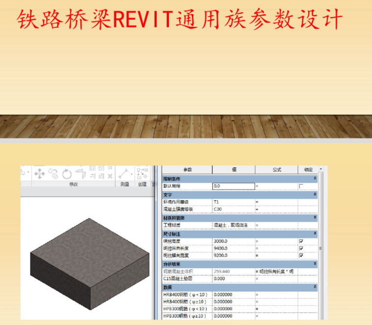 铁路桥梁Revit通用族参数设计_2