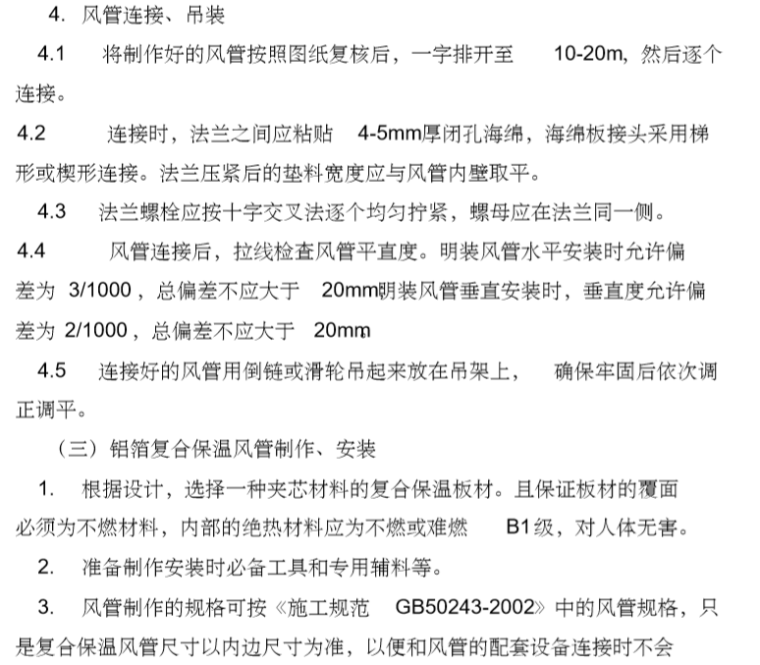 【天津】阳光壹佰国际新城通风与空调工程施工组织设计_1