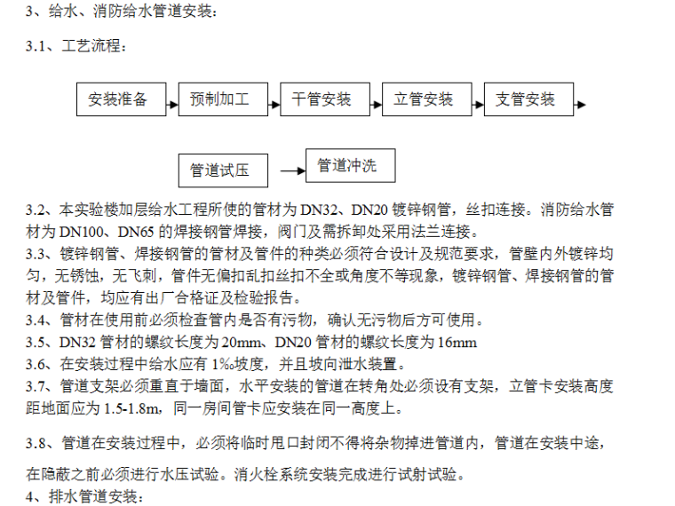 某学院实验楼暖通工程施工工法（Word.9页）-给水、消防给水管道安装