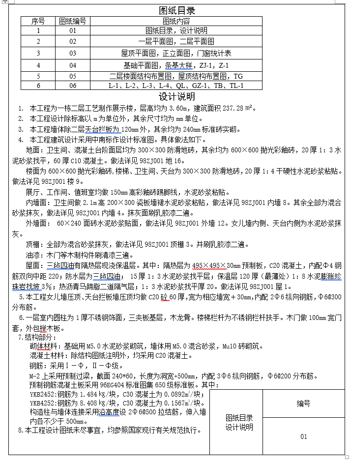 工程量清单计价实例(含图纸)_1