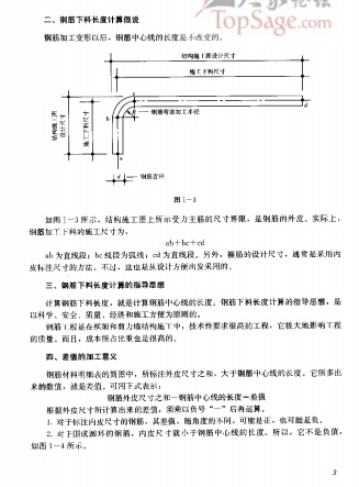 《平法制图的钢筋加工下料计算》-1.jpg