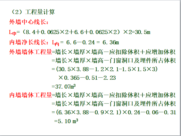 砌筑工程工程量计算规则-工程量计算1