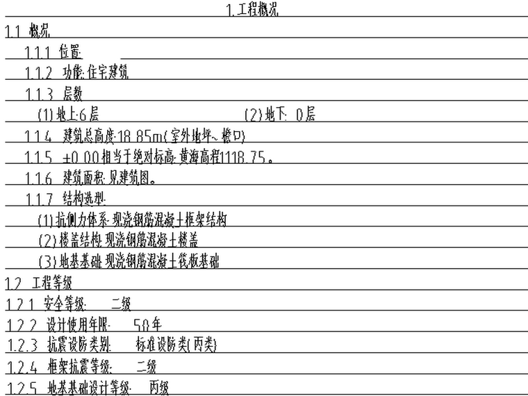 银川多层框架结构商住楼CAD图（建筑结构暖通电气户型图）-工程概况