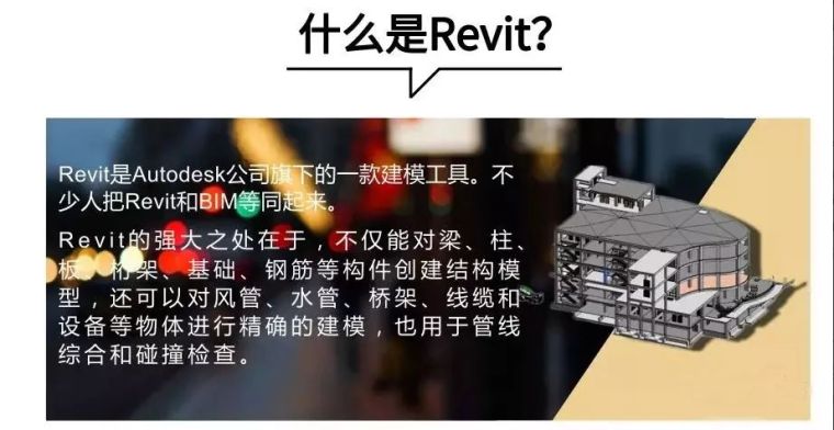 revit讲解资料下载-广联达5D和revit的区别