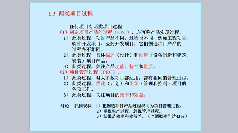 EPC工程总承包项目管理-两类项目过程