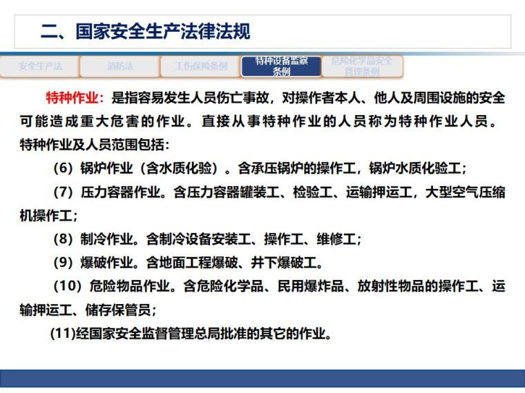 这份安全生产知识培训内容，负责人、员工有必要看一看！_16