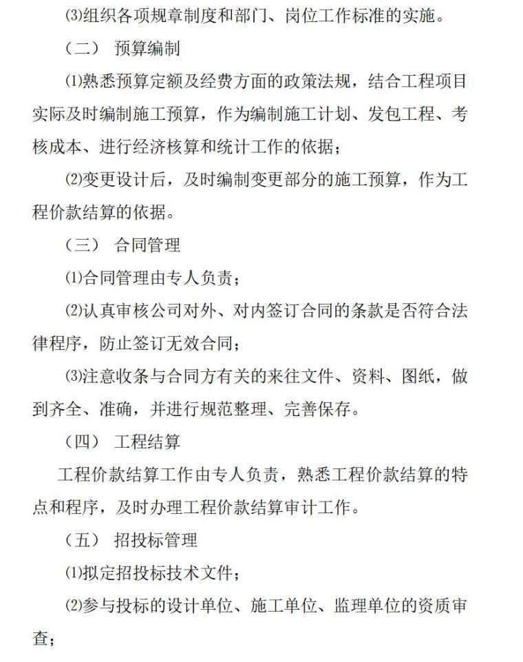 房产开发公司内部管理制度（共17页）-经营部岗位职责及工作标准0