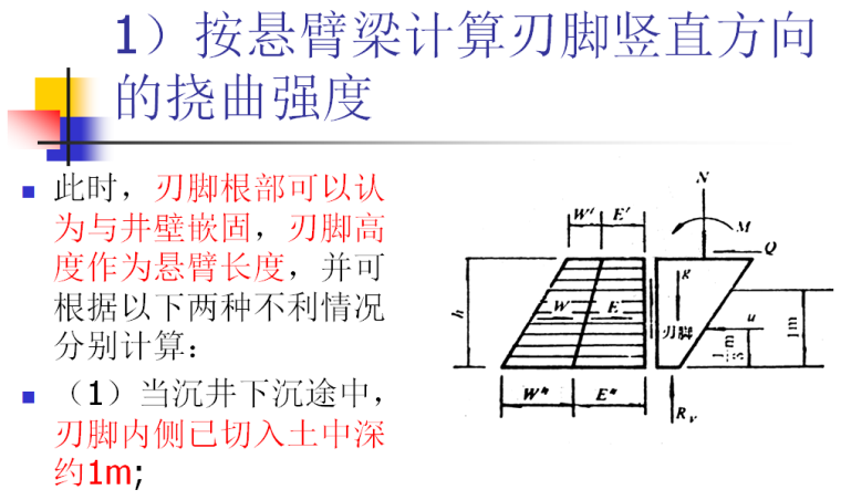 市政工程沉井施工技术资料下载-《地下结构工程施工技术》第八章沉井基础培训PPT（59页）