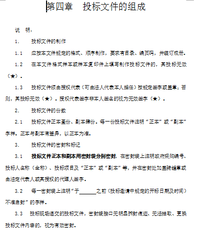 PPP供水管网投标文件资料下载-[宁乡]智慧城市PPP项目招标文件（共52页）