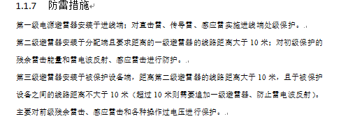 内蒙古某光伏电站直流电气安装工程施工组织设计_3