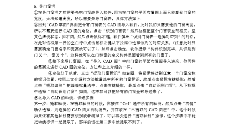 钢筋翻样CAD导入广联达-6. 导门窗洞 