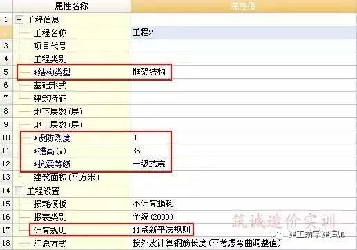 造价软件广联达钢筋算量软件中常用计算设置注意事项_3