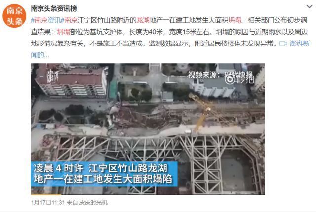 南京龙湖模型资料下载-不幸中的万幸！南京龙湖基坑坍塌事件带来的警示——安全无儿戏