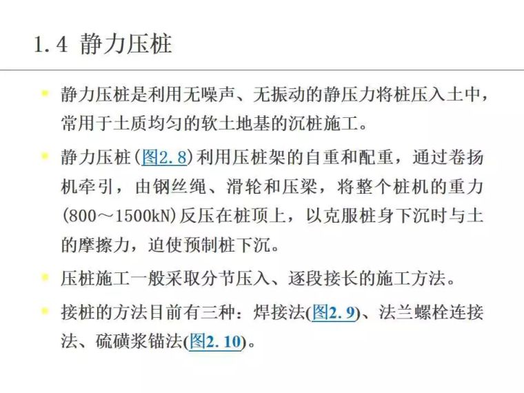 各种桩基础施工大全，40页PPT一次性看明白！_16