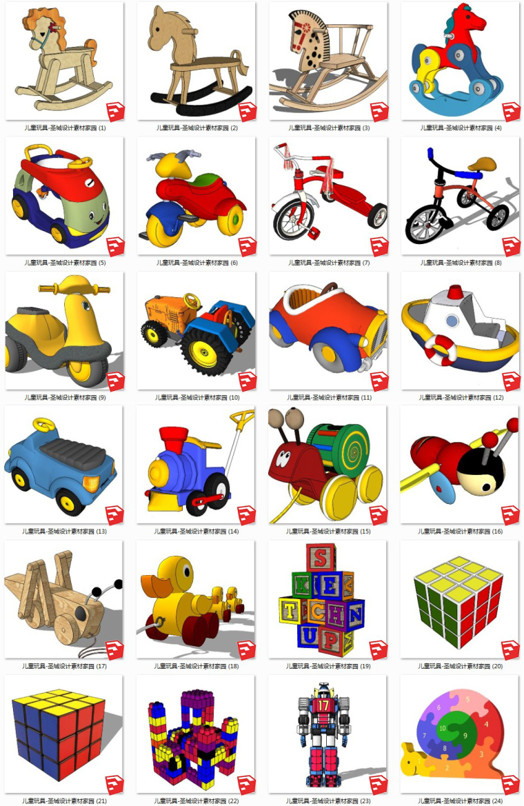 地中海儿童房间模型下载资料下载-SU模型儿童玩具