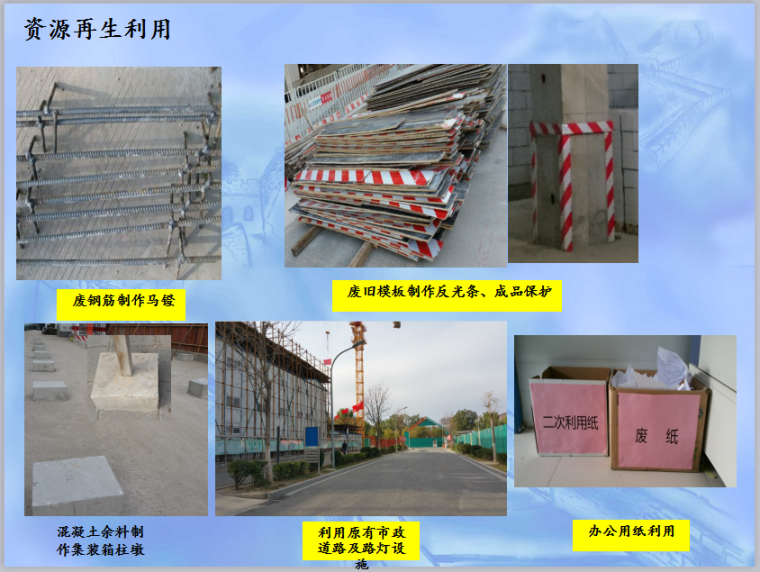 中国国学中心工程钢结构金奖汇报幻灯片（113页，附图丰富）-资源再生利用