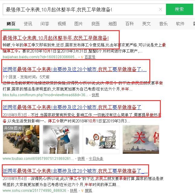 媒体调查辟谣“京津冀及周边工地将停工半年”：实为房产促销_1