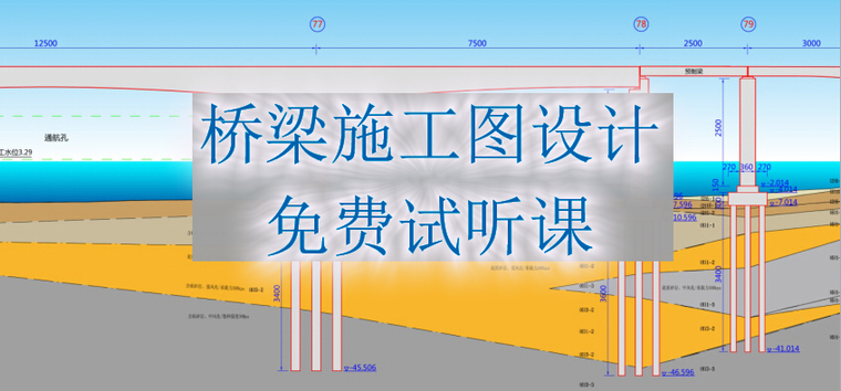 桥梁地质纵断面图资料下载-桥梁施工图设计图纸相关资料及免费试听课