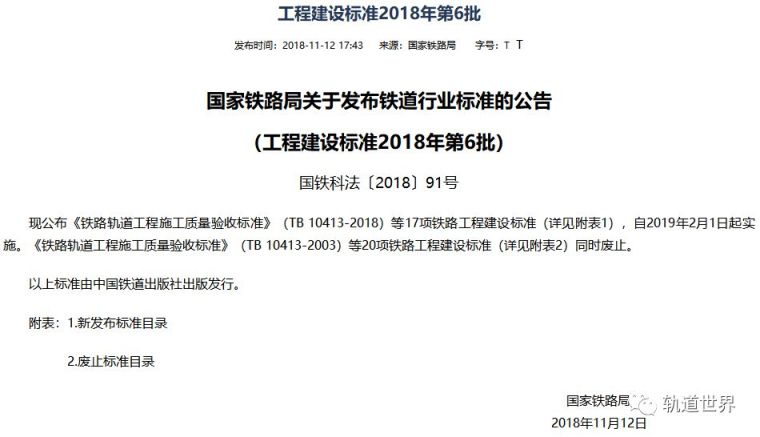 项目总工程师技术提升资料下载-国家铁路局总工程师严贺祥就发布“铁路工程施工质量系列验收标准