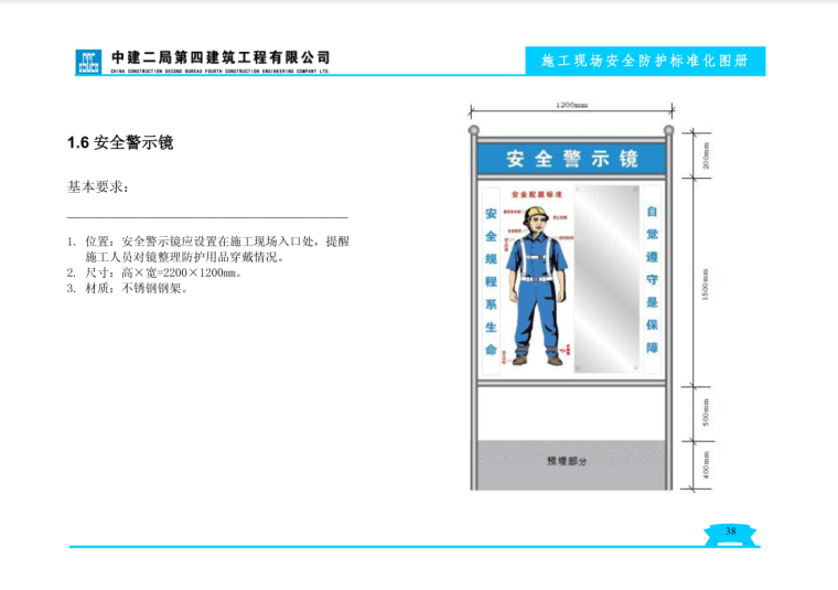 中建施工现场安全防护标准化图册-152页-警示牌