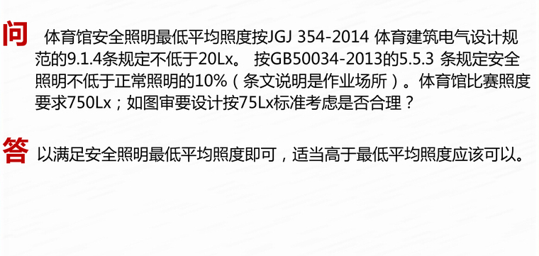 [大院出品]建筑电气设计常见问题分析-建筑电气照明设计