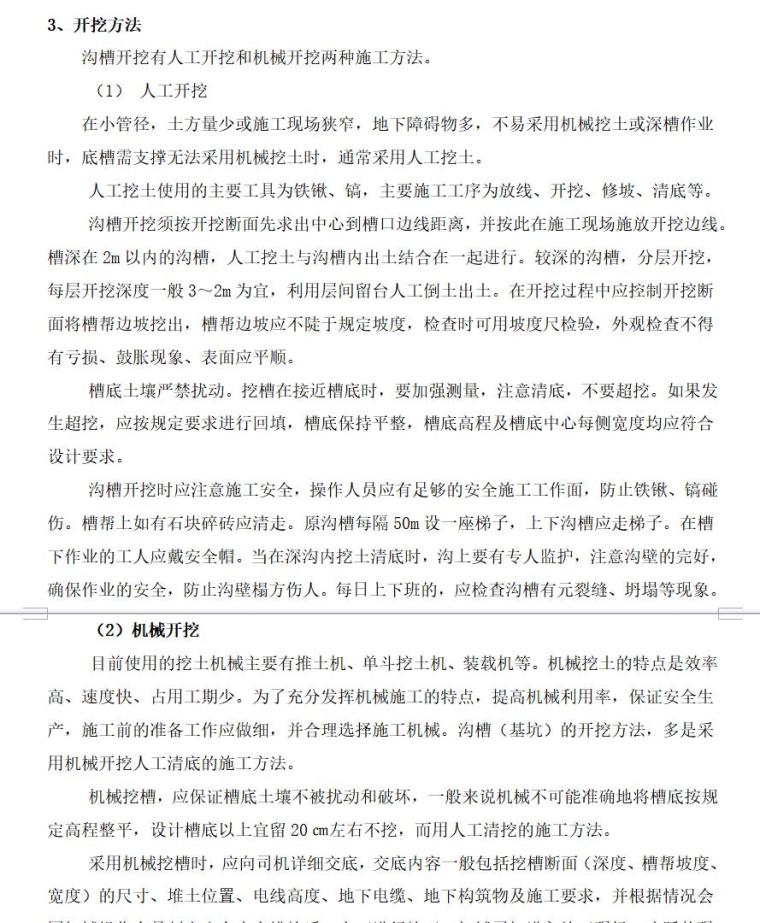 质量控制监理措施（共103页）-开挖方法