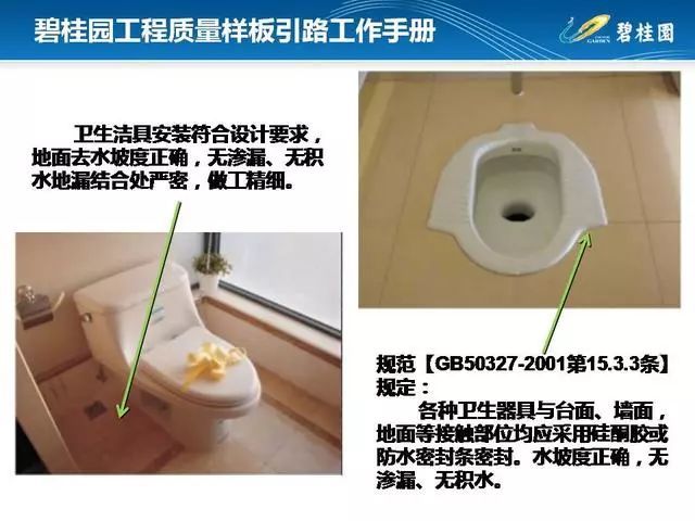 碧桂园工程质量样板引路工作手册，附件可下载！_112