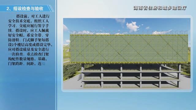 湖南省建筑施工安全生产标准化系列视频—门式脚手架-暴风截图201776887458.jpg