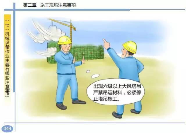 住建部发布全漫画版《工程项目施工人员安全指导手册》_50