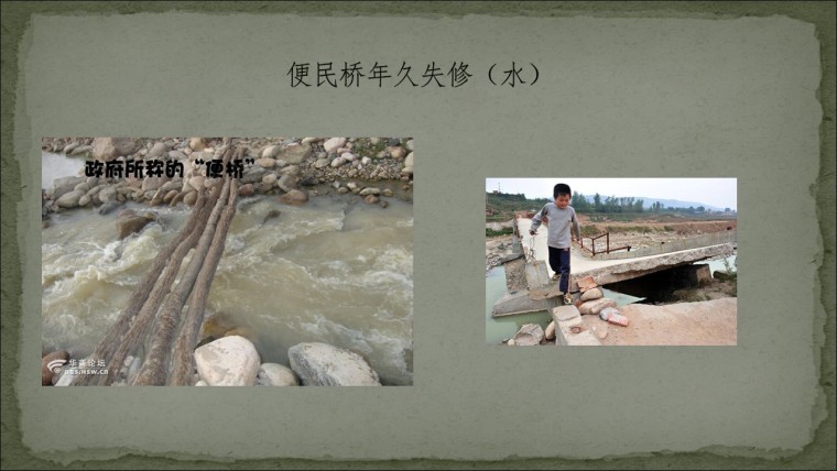 桥之殇—中国桥梁坍塌事故的分析与思考（2012年）-幻灯片129.JPG