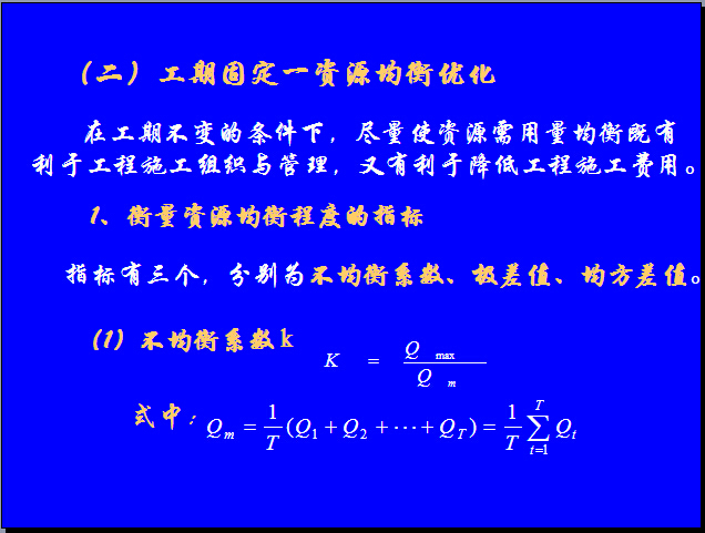 项目工程双代号资料下载-工程项目计划管理（101页）